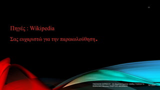 Γεώργιος Ιακωβίδης