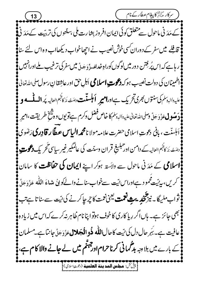 Sarkar Ka Pegham Attar Kay Naam Urdu سرکار کا پیغام عطار کے نام