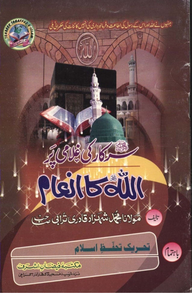 Sarkar ﷺ Ki Ghulami Par Inam