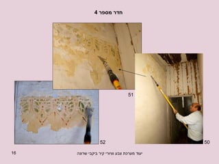 חדר מספר  4  50 51 38 52 