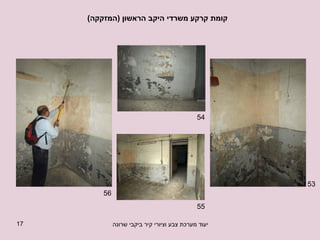 קומת קרקע משרדי היקב הראשון  ( המזקקה ) 53 54 55 56 