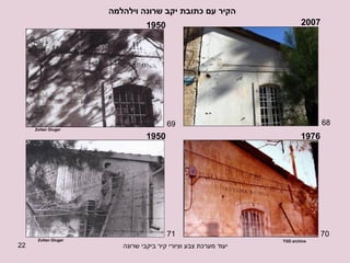 הקיר עם כתובת יקב שרונה וילהלמה 2007 1976 1950 1950 68 69 70 71 TGD archive Zoltan Gluger   Zoltan Gluger   