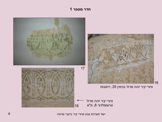חדר מספר  1  ציורי קיר זהה מרח '  בנימין  35,  רחובות ציורי קיר זהה מרח '  טרומפלדור  6,  ת &quot; א 18 17 16 