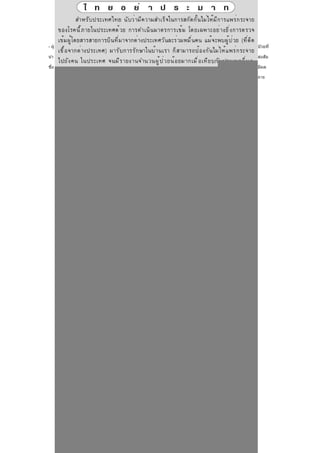 - ผู้   ป่วยที่

น่า     สงสัย

ซึ่ง    มีผล

        การ
 