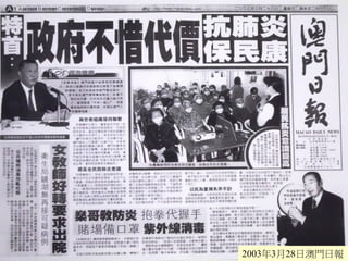 2003年3月28日澳門日報
 