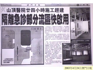 2003年4月24日澳門日報
 