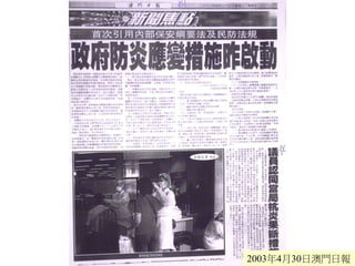 2003年4月30日澳門日報
 