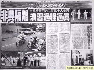 2003年5月4日澳門日報
 