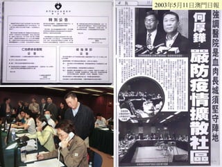 2003年5月11日澳門日報
 