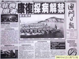 2003年6月2日澳門日報
 