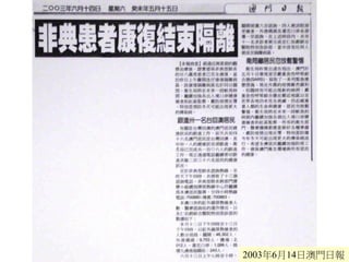 2003年6月14日澳門日報
 