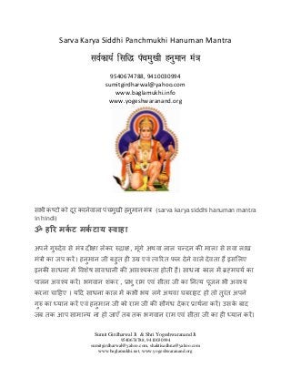 Sarva Karya Siddhi Panchmukhi Hanuman Mantra 
loZdk;Z flf) iapeq[kh guqeku ea= 
9540674788, 9410030994 
sumitgirdharwal@yahoo.com 
www.baglamukhi.info 
www.yogeshwaranand.org 
   	
 
 