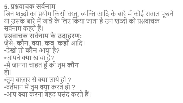 SARVNAM 50 MCQS visual data 3