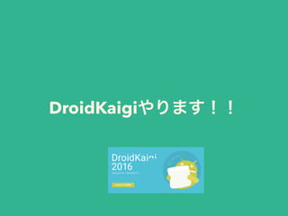 日本語タイトルはサムネがうまく
生成されないから気をつけろ！！
• SlideShareさん、まじぱねーっす
• PDFから文字の書き出しがうまくいってない
• どうすんだー！！
• 一枚目のスライドを画像にしてしまえ！！
• 画像としてタイトル出せば問題解決！！
 