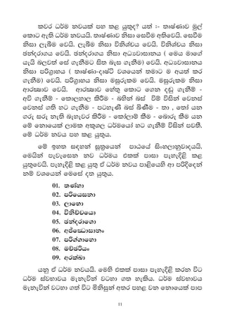 ljr Or®u kjhla my l< hq;=o@ h;a (- ;DIaKdj uq,a
fldg we;s Or®u kjhhs' ;DIaKdj ksid fiùu w;sfjhs' fiùu
ksid ,eîu fjhs' ,eîu ksid úksYaph fjhs' úksYaph ksid
Pkaord.h fjhs' Pkaord.h ksid wOHjdidkh ^ fuh udf.a
hehs n,j;a fia .ekSug is; nei .ekSu& fjhs' wOHjdidkh
ksid m˙.%dyh ^ ;DIaKd-oDIAá jYfhka ;udg u wh;a lr
.ekSu& fjhs' m˙.%dyh ksid uiqrelu fjhs' uiqrelu ksid
wdrCIdj fjhs' wdrCIdj fya;= fldg f.k o~q .ekSï -
wú .ekSï - fld,yd, ls¯u - nyska nia úï úiska fjkia
fjkia .;s yg .ekSu - mgyeKs nia ìKSu - ;d " f;da hk
.re ire ke;s neyejr ls¯u - flda,dï lSu - fndre lSu hk
fï fkdfhla ,dul wl=Y, Or®ufhda yg .ekSï úiska mj;S'
fï Or®u kjh my l< hq;=h'
     fï by; i|yka iQ;%fhka mdGfha isxy,dkqjdohhs'
fuhska mejefik kj Or®uh tlla mdid meye†<s l<
hq;=fjhss' meye†<s l< hq;= tA Or®u kjh md<sfhys wd m˙†foka
kï jYfhka fufia o; hq;=h'
    		   01'	 ;Kayd
    		   02'	m˙fhikd
    		   03'	 ,dfNd
    		   04'	úksÉpfhd
    		   05' 	 ordf.d
              Pka
    		   06'	 w–fCOdidkx
    		   07'	 m˙.a.dfyd
    		   08'	 uÉP˙hx
    		   09' 	wrlaLd	
    hkq tA Or®u kjhhs' fuys tlla mdid meye†<s lrk úg
Or®u iajNdjh uekeúka jgyd .; yelsh' Or®u iajNdjh
uekeúka jgyd .;a úg ñksiqka w;r my< jk fkdfhla mdm

                              11
 