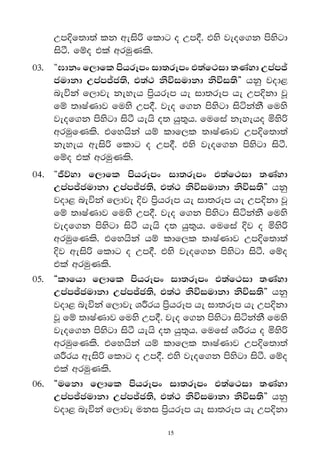 Wm†f;d;a lk weis˙ fldg o Wm°' tys jeof.k msysgd
    isà' fïo tla wruqKls'
03' 	 §>dkx f,dfl mshrEmx id;rEmx t;af:id ;Kayd Wmam–
      cudkd Wmam–c;s" t;a: ksúiudkd ksúi;s¶ hkq jod<
      neúka f,dje keyeh m%shrEm he id;rEm he Wm†kd jQ
      fï ;DIaKdj fuys Wm°' jeo f.k msysgd isákakS fuys
      jeof.k msysgd isà hehs o; hq;=h' fufiaa keyeho ñys˙
      wruqfKls' tfyhska hï ldf,l ;DIaKdj Wm†f;d;a
      keyeh weis˙ fldg o Wm°' tys jeof.k msysgd isà'
      fïo tla wruqKls'
04' 	 §„õyd f,dfl mshrEmx id;rEmx t;af:id ;Kayd
      Wmam–cudkd Wmam–c;s" t;a: ksúiudkd ksúi;s¶ hkq
      jod< neúka f,dje †j m%shrEm he id;rEm he Wm†kd jQ
      fï ;DIaKdj fuys Wm°' jeo f.k msysgd isákakS fuys
      jeof.k msysgd isà hehs o; hq;=h' fufiaa †j o ñys˙
      wruqfKls' tfyhska hï ldf,l ;DIaKdj Wm†f;d;a
      †j weis˙ fldg o Wm°' tys jeof.k msysgd isà' fïo
      tla wruqKls'
05' 	 §ldfhd f,dfl mshrEmx id;rEmx t;af:id ;Kayd
      Wmam–cudkd Wmam–c;s" t;a: ksúiudkd ksúi;s¶ hkq
      jod< neúka f,dje Y¯rh m%shrEm he id;rEm he Wm†kd
      jQ fï ;DIaKdj fuys Wm°' jeo f.k msysgd isákakS fuys
      jeof.k msysgd isà hehs o; hq;=h' fufiaa Y¯rh o ñys˙
      wruqfKls' tfyhska hï ldf,l ;DIaKdj Wm†f;d;a
      Y¯rh weis˙ fldg o Wm°' tys jeof.k msysgd isà' fïo
      tla wruqKls'
06' 	 §ufkd f,dfl mshrEmx id;rEmx t;af:id ;Kayd
      Wmam–cudkd Wmam–c;s" t;a: ksúiudkd ksúi;s¶ hkq
      jod< neúka f,dje uki m%shrEm he id;rEm he Wm†kd

                              15
 