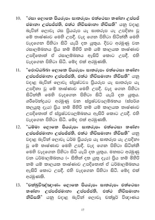 10' 	 §rid f,dfl mshrEmx id;rEmx t;af:id ;Kayd Wmam–
      cudkd Wmam–c;s" t;a: ksúiudkd ksúi;s¶ hkq jod<
      neúka f,dje ri m%shrEm he id;rEm he Wm†kd jQ
      fï ;DIaKdj fuys Wm°' jeo f.k msysgd isákakS fuys
      jeof.k msysgd isà hehs o; hq;=h' †jg wruqKq jk
      rid,ïnkh m%sh kï ñys˙ kï hï ld,hl ;DIaKdj
      Wm†f;d;a tA rid,ïnkh weis˙ fldg Wm°' tys
      jeof.k msysgd isà' fïo tla wruqKls'
11' 	 §fMdÜGínd f,dfl mshrEmx id;rEmx t;af:id ;Kayd
      Wmam–cudkd Wmam–c;s" t;a: ksúiudkd ksúi;s¶ hkq
      jod< neúka f,dje iam%IagjH m%shrEm he id;rEm he
      Wm†kd jQ fï ;DIaKdj fuys Wm°' jeo f.k msysgd
      isákakS fuys jeof.k msysgd isà hehs o; hq;=h'
      Y¯fr®kaøhg wruqKq jk iam%IagjH,ïnkh ^iamr®Y
      l,hq;= oeh& m%sh kï ñys˙ kï hï ld,hl ;DIaKdj
      Wm†f;d;a tA iam%IagjH,ïnkh weis˙ fldg Wm°' tys
      jeof.k msysgd isà' fïo tla wruqKls'
12' 	 §Oïud f,dfl mshrEmx id;rEmx t;af:id ;Kayd
      Wmam–cudkd Wmam–c;s" t;a: ksúiudkd ksúi;s¶ hkq
      jod< neúka f,dje Or®u m%shrEm he id;rEm he Wm†kd
      jQ fï ;DIaKdj fuys Wm°' jeo f.k msysgd isákakS
      fuys jeof.k msysgd isà hehs o; hq;=h' ukig wruqKq
      jk Or®ud,ïnkh ^} is;ska o; hq;= oeh& m%sh kï ñys˙
      kï hï ld,hl ;DIaKdj Wm†f;d;a tA Or®ud,ïnkh
      weis˙ fldg Wm°' tys jeof.k msysgd isà' fïo tla
      wruqKls'
13' 	 §plaLqú[a[dKx f,dfl mshrEmx id;rEmx t;af:id
      ;Kayd Wmam–cudkd Wmam–c;s" t;a: ksúiudkd
      ksúi;s¶ hkq jod< neúka f,dje plaIQr® ú{dKh

                             17
 