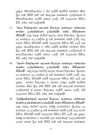 hq;=h' „õydú{dKh ^} †j weis˙ lrñka mj;akd is;&
    m%sh kï ñys˙ kï hï ld,hl ;DIaKdj Wm†f;d;a tA
    „õydú{dKh weis˙ fldg Wm°' tys jeof.k msysgd
    isà' fïo tla wruqKls'
17' 	 §ldh ú[a[dKx f,dfl mshrEmx id;rEmx t;af:id
      ;Kayd Wmam–cudkd Wmam–c;s" t;a: ksúiudkd
      ksúi;s¶ hkq jod< neúka f,dje ldh ú{dKh m%shrEm
      he id;rEm he Wm†kd jQ fï ;DIaKdj fuys Wm°' jeo
      f.k msysgd isákakS fuys jeof.k msysgd isà hehs o;
      hq;=h' ldhú{dKh ^} Y¯r weis˙ lrñka mj;akd is;&
      m%sh kï ñys˙ kï hï ld,hl ;DIaKdj Wm†f;d;a tA
      ldhdú{dKh weis˙ fldg Wm°' tys jeof.k msysgd
      isà' fïo tla wruqKls'
18' 	 §ufkd ú[a[dKx f,dfl mshrEmx id;rEmx t;af:id
      ;Kayd Wmam–cudkd Wmam–c;s" t;a: ksúiudkd
      ksúi;s¶ hkq jod< neúka f,dje ufkd ú{dKh m%shrEm
      he id;rEm he Wm†kd jQ fï ;DIaKdj fuys Wm°' jeo
      f.k msysgd isákakS fuys jeof.k msysgd isà hehs o;
      hq;=h' ufkd ú{dKh ^} ufkd Od;=j weis˙ lrñka
      mj;akd is;& m%sh kï ñys˙ kï hï ld,hl ;DIaKdj
      Wm†f;d;a tA ufkd ú{dKh weis˙ fldg Wm°' tys
      jeof.k msysgd isà' fïo tla wruqKls'
19' 	 §plaLqiïMiafida f,dfl mshrEmx id;rEmx t;af:id
      ;Kayd Wmam–cudkd Wmam–c;s" t;a: ksúiudkd ksúi;s¶
      hkq jod< neúka f,dje plaIq ixiamr®Yh m%shrEm he
      id;rEm he Wm†kd jQ fï ;DIaKdj fuys Wm°' jeo f.k
      msysgd isákakS fuys jeof.k msysgd isà hehs o; hq;=h'
      plaIq ixiamr®Yh ^} wefiys rEm fijKe,s jeo.ekafuka
      Wmka myi& m%sh kï ñys˙ kï hï ld,hl ;DIaKdj

                              19
 