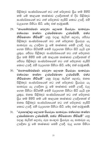 ms<sn|j ixiamr®Yfhka yg .;a fõokdj m%sh kï ñys˙
    kï hï ld,hl ;DIaKdj Wm†f;d;a tA †j ms<sn|j
    ixiamr®Yfhka yg .;a fõokdj weis˙ fldg Wm°' tys
    jeof.k msysgd isà' fïo tla wruqKls'
29' 	 §ldhiïMiaicd fjokd f,dfl mshrEmx id;rEmx
      t;af:id ;Kayd Wmam–cudkd Wmam–c;s" t;a:
      ksúiudkd ksúi;s¶ hkq jod< neúka f,dje Y¯rh
      ms<sn|j ixiamr®Yfhka yg .;a fõokdj m%shrEm he
      id;rEm he Wm†kd jQ fï ;DIaKdj fuys Wm°' jeo
      f.k msysgd isákakS fuys jeof.k msysgd isà hehs o;
      hq;=h' Y¯rh ms<sn|j ixiamr®Yfhka yg .;a fõokdj
      m%sh kï ñys˙ kï hï ld,hl ;DIaKdj Wm†f;d;a tA
      Y¯rh ms<sn|j ixiamr®Yfhka yg .;a fõokdj weis˙
      fldg Wm°' tys jeof.k msysgd isà' fïo tla wruqKls'
30' 	 §ufkdiïMiaicd fjokd f,dfl mshrEmx id;rEmx
      t;af:id ;Kayd Wmam–cudkd Wmam–c;s" t;a:
      ksúiudkd ksúi;s¶ hkq jod< neúka f,dje uki
      ms<sn|j ixiamr®Yfhka yg .;a fõokdj m%shrEm he
      id;rEm he Wm†kd jQ fï ;DIaKdj fuys Wm°' jeo
      f.k msysgd isákakS fuys jeof.k msysgd isà hehs o;
      hq;=h' uki ms<sn|j ixiamr®Yfhka yg .;a fõokdj
      m%sh kï ñys˙ kï hï ld,hl ;DIaKdj Wm†f;d;a tA
      uki ms<sn|j ixiamr®Yfhka yg .;a fõokdj weis˙
      fldg Wm°' tys jeof.k msysgd isà' fïo tla wruqKls'
31' 	 §rEmi[a[d f,dfl mshrEmx id;rEmx t;af:id ;Kayd
      Wmam–cudkd Wmam–c;s" t;a: ksúiudkd ksúi;s¶ hkq
      jod< neúka f,dje rEm ix{dj m%shrEm he id;rEm he
      Wm†kd jQ fï ;DIaKdj fuys Wm°' jeo f.k msysgd


                             23
 
