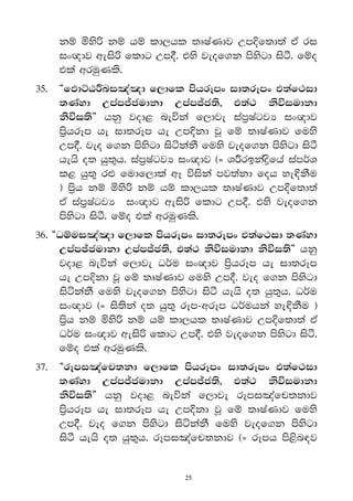 kï ñys˙ kï hï ld,hl ;DIaKdj Wm†f;d;a tA ri
    ix{dj weis˙ fldg Wm°' tys jeof.k msysgd isà' fïo
    tla wruqKls'
35' 	 §fMdÜG¯ni[a[d f,dfl mshrEmx id;rEmx t;af:id
      ;Kayd Wmam–cudkd Wmam–c;s" t;a: ksúiudkd
      ksúi;s¶ hkq jod< neúka f,dje iam%IagjH ix{dj
      m%shrEm he id;rEm he Wm†kd jQ fï ;DIaKdj fuys
      Wm°' jeo f.k msysgd isákakS fuys jeof.k msysgd isà
      hehs o; hq;=h' iam%IagjH ix{dj ^} Y¯rbkaøsfha iamr®Y
      l< hq;= rΩ fudf,dla wE úiska mj;akd foh ye¢kSu
      & m%sh kï ñys˙ kï hï ld,hl ;DIaKdj Wm†f;d;a
      tA iam%IagjH ix{dj weis˙ fldg Wm°' tys jeof.k
      msysgd isà' fïo tla wruqKls'
36' §Oïui[a[d f,dfl mshrEmx id;rEmx t;af:id ;Kayd
     Wmam–cudkd Wmam–c;s" t;a: ksúiudkd ksúi;s¶ hkq
     jod< neúka f,dje Or®u ix{dj m%shrEm he id;rEm
     he Wm†kd jQ fï ;DIaKdj fuys Wm°' jeo f.k msysgd
     isákakS fuys jeof.k msysgd isà hehs o; hq;=h' Or®u
     ix{dj ^} is;ska o; hq;= rEm-wrEm Or®uhka ye¢kSu &
     m%sh kï ñys˙ kï hï ld,hl ;DIaKdj Wm†f;d;a tA
     Or®u ix{dj weis˙ fldg Wm°' tys jeof.k msysgd isà'
     fïo tla wruqKls'
37' 	 §rEmi[afp;kd f,dfl mshrEmx id;rEmx t;af:id
      ;Kayd Wmam–cudkd Wmam–c;s" t;a: ksúiudkd
      ksúi;s¶ hkq jod< neúka f,dje rEmi[afp;kdj
      m%shrEm he id;rEm he Wm†kd jQ fï ;DIaKdj fuys
      Wm°' jeo f.k msysgd isákakS fuys jeof.k msysgd
      isà hehs o; hq;=h' rEmi[afp;kdj ^} rEmh ms<sn|j


                              25
 