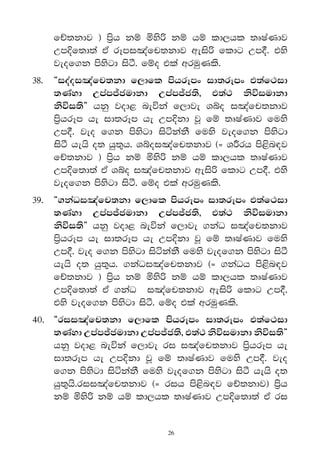 fÉ;kdj & m%sh kï ñys˙ kï hï ld,hl ;DIaKdj
    Wm†f;d;a tA rEmi[afp;kdj weis˙ fldg Wm°' tys
    jeof.k msysgd isà' fïo tla wruqKls'
38' 	 §ioaoi[afp;kd f,dfl mshrEmx id;rEmx t;af:id
      ;Kayd Wmam–cudkd Wmam–c;s" t;a: ksúiudkd
      ksúi;s¶ hkq jod< neúka f,dje Yío i[afp;kdj
      m%shrEm he id;rEm he Wm†kd jQ fï ;DIaKdj fuys
      Wm°' jeo f.k msysgd isákakS fuys jeof.k msysgd
      isà hehs o; hq;=h' Yíoi[afp;kdj ^} Y¯rh ms<sn|j
      fÉ;kdj & m%sh kï ñys˙ kï hï ld,hl ;DIaKdj
      Wm†f;d;a tA Yío i[afp;kdj weis˙ fldg Wm°' tys
      jeof.k msysgd isà' fïo tla wruqKls'
39' 	 §.kaOi[afp;kd f,dfl mshrEmx id;rEmx t;af:id
      ;Kayd Wmam–cudkd Wmam–c;s" t;a: ksúiudkd
      ksúi;s¶ hkq jod< neúka f,dje .kaO i[afp;kdj
      m%shrEm he id;rEm he Wm†kd jQ fï ;DIaKdj fuys
      Wm°' jeo f.k msysgd isákakS fuys jeof.k msysgd isà
      hehs o; hq;=h' .kaOi[afp;kdj ^} .kaOh ms<sn|j
      fÉ;kdj & m%sh kï ñys˙ kï hï ld,hl ;DIaKdj
      Wm†f;d;a tA .kaO i[afp;kdj weis˙ fldg Wm°'
      tys jeof.k msysgd isà' fïo tla wruqKls'
40' 	 §rii[afp;kd f,dfl mshrEmx id;rEmx t;af:id
      ;Kayd Wmam–cudkd Wmam–c;s" t;a: ksúiudkd ksúi;s¶
      hkq jod< neúka f,dje ri i[afp;kdj m%shrEm he
      id;rEm he Wm†kd jQ fï ;DIaKdj fuys Wm°' jeo
      f.k msysgd isákakS fuys jeof.k msysgd isà hehs o;
      hq;=hs'rii[afp;kdj ^} rih ms<sn|j fÉ;kdj& m%sh
      kï ñys˙ kï hï ld,hl ;DIaKdj Wm†f;d;a tA ri


                             26
 