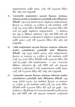 i[afp;kdj weis˙ fldg Wm°' tys jeof.k msysgd
    isà' fïo tla wruqKls'
41' 	 §fMdÜGín i[afp;kd f,dfl mshrEmx id;rEmx
      t;af:id ;Kayd Wmam–cudkd Wmam–c;s" t;a: ksúiudkd
      ksúi;s¶ hkq jod< neúka f,dje iam%IagjH i[afp;kdj
      m%shrEm he id;rEm he Wm†kd jQ fï ;DIaKdj fuys
      Wm°' jeo f.k msysgd isákakS fuys jeof.k msysgd isà
      hehs o; hq;=hs' iam%IagjH i[afp;kdj     ^} iamr®Yh
      l, hq;= oE ms<sn|j fÉ;kdj & m%sh kï ñys˙ kï hï
      ld,hl ;DIaKdj Wm†f;d;a tA iam%IagjH i[afp;kdj
      weis˙ fldg Wm°' tys jeof.k msysgd isà' fïo tla
      wruqKls'
42' 	 §Oïu i[afp;kd f,dfl mshrEmx id;rEmx t;af:id
      ;Kayd Wmam–cudkd Wmam–c;s" t;a: ksúiudkd
      ksúi;s¶ hkq jod< neúka f,dje Or®u i[afp;kdj
      m%shrEm he id;rEm he Wm†kd jQ fï ;DIaKdj fuys
      Wm°' jeo f.k msysgd isákakS fuys jeof.k msysgd isà
      hehs o; hq;=hs' Or®u i[afp;kdj ^} rEm - wrEmhka
      ms<sn|j fÉ;kdj& m%sh kï ñys˙ kï hï ld,hl
      ;DIaKdj Wm†f;d;a tA Or®u i[afp;kdj weis˙ fldg
      Wm°' tys jeof.k msysgd isà' fïo tla wruqKls'
43' 	 §rEm;Kayd f,dfl mshrEmx id;rEmx t;af:id ;Kayd
      Wmam–cudkd Wmam–c;s" t;a: ksúiudkd ksúi;s¶ hkq
      jod< neúka f,dje rEm ;Kaydj m%shrEm he id;rEm
      he Wm†kd jQ fï ;DIaKdj fuys Wm°' jeo f.k msysgd
      isákakS fuys jeof.k msysgd isà hehs o; hq;=hs' rEm
      ;Kaydj ^} kS,mS;dÈ tA tA rEmhka flfrys mej;s wdidj&
      m%sh kï ñys˙ kï hï ld,hl ;DIaKdj Wm†f;d;a


                              27
 