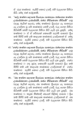 tA rEm ;Kaydj weis˙ fldg Wm°' tys jeof.k msysgd
    isà' fïo tla wruqKls'
44' 	 §ioao ;Kayd f,dfl mshrEmx id;rEmx t;af:id ;Kayd
      Wmam–cudkd Wmam–c;s" t;a: ksúiudkd ksúi;s¶ hkq
      jod< neúka f,dje Yío ;Kaydj m%shrEm he id;rEm
      he Wm†kd jQ fï ;DIaKdj fuys Wm°' jeo f.k msysgd
      isákakS fuys jeof.k msysgd isà hehs o; hq;=hs' Yío
      ;Kaydj ^} tA tA Y¯rhka flfrys mej;s wdidj& m%sh
      kï ñys˙ kï hï ld,hl ;DIaKdj Wm†f;d;a tA Yío
      ;Kaydj weis˙ fldg Wm°' tys jeof.k msysgd isà'
      fïo tla wruqKls'
45' §.kaO ;Kayd f,dfl mshrEmx id;rEmx t;af:id ;Kayd
     Wmam–cudkd Wmam–c;s" t;a: ksúiudkd ksúi;s¶ hkq
     jod< neúka f,dje .kaO ;Kaydj m%shrEm he id;rEm
     he Wm†kd jQ fï ;DIaKdj fuys Wm°' jeo f.k msysgd
     isákakS fuys jeof.k msysgd isà hehs o; hq;=hs' .kaO
     ;Kaydj ^} .| iqj| flfrys mej;s wdidj& m%sh kï
     ñys˙ kï hï ld,hl ;DIaKdj Wm†f;d;a tA .kaO
     ;Kaydj weis˙ fldg Wm°' tys jeof.k msysgd isà'
     fïo tla wruqKls'
46' 	 §ri ;Kayd f,dfl mshrEmx id;rEmx t;af:id ;Kayd
      Wmam–cudkd Wmam–c;s" t;a: ksúiudkd ksúi;s¶ hkq
      jod< neúka f,dje ri ;Kaydj m%shrEm he id;rEm
      he Wm†kd jQ fï ;DIaKdj fuys Wm°' jeo f.k msysgd
      isákakS fuys jeof.k msysgd isà hehs o; hq;=hs' ri
      ;Kaydj ^} lgql ;sla;d° rihka ms<sn| wdidj & m%sh
      kï ñys˙ kï hï ld,hl ;DIaKdj Wm†f;d;a tA ri
      ;Kaydj weis˙ fldg Wm°' tys jeof.k msysgd isà'
      fïo tla wruqKls'

                             28
 