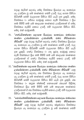 jod< neúka f,dje Yío ú;r®lh m%shrEm he id;rEm
    he Wm†kd jQ fï ;DIaKdj fuys Wm°' jeo f.k msysgd
    isákakS fuys jeof.k msysgd isà hehs o; hq;=hs' Yío
    ú;r®lh ^} Y¯rh wruqKq fldg we;s ú;r®lh & m%sh
    kï ñys˙ kï hï ld,hl ;DIaKdj Wm†f;d;a tA Yío
    ú;r®lh weis˙ fldg Wm°' tys jeof.k msysgd isà'
    fïo tla wruqKls'
51' 	 §.kaOú;lafld f,dfl mshrEmx id;rEmx t;af:id
      ;Kayd Wmam–cudkd Wmam–c;s" t;a: ksúiudkd
      ksúi;s¶ hkq jod< neúka f,dje .kaO ú;r®lh m%shrEm
      he id;rEm he Wm†kd jQ fï ;DIaKdj fuys Wm°' jeo
      f.k msysgd isákakS fuys jeof.k msysgd isà hehs
      o; hq;=hs' .kaO ú;r®lh ^} .| iqj| wruqKq fldg
      we;s ú;r®lh& m%sh kï ñys˙ kï hï ld,hl ;DIaKdj
      Wm†f;d;a tA .kaO ú;r®lh weis˙ fldg Wm°' tys
      jeof.k msysgd isà' fïo tla wruqKls'
52' §riú;lafld f,dfl mshrEmx id;rEmx t;af:id ;Kayd
     Wmam–cudkd Wmam–c;s" t;a: ksúiudkd ksúi;s¶ hkq
     jod< neúka f,dje ri ú;r®lh m%shrEm he id;rEm
     he Wm†kd jQ fï ;DIaKdj fuys Wm°' jeo f.k msysgd
     isákakS fuys jeof.k msysgd isà hehs o; hq;=hs' ri
     ú;r®lh ^} lgql ;ala;d° fkdfhla rihka ms<sn|
     ú;r®lh& m%sh kï ñys˙ kï hï ld,hl ;DIaKdj
     Wm†f;d;a tA ri ú;r®lh weis˙ fldg Wm°' tys jeof.k
     msysgd isà' fïo tla wruqKls'
53' 	 §fMdÜGínú;lafld f,dfl mshrEmx id;rEmx t;af:id
      ;Kayd Wmam–cudkd Wmam–c;s" t;a: ksúiudkd
      ksúi;s¶ hkq jod< neúka f,dje iam%IagjH ú;r®lh
      m%shrEm he id;rEm he Wm†kd jQ fï ;DIaKdj fuys

                            30
 