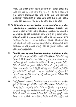 Wm°' jeo f.k msysgd isákakS fuys jeof.k msysgd isà
    hehs o; hq;=hs' iam%IagjH ú;r®lh ^} iamr®Yh l< hq;=
    oeh ms<sn| ú;r®lh& m%sh kï ñys˙ kï hï ld,hl
    ;DIaKdj Wm†f;d;a tA iam%IagjH ú;r®lh weis˙ fldg
    Wm°' tys jeof.k msysgd isà' fïo tla wruqKls'
54' §Oïuú;lafld f,dfl mshrEmx id;rEmx t;af:id ;Kayd
      Wmam–cudkd Wmam–c;s" t;a: ksúiudkd ksúi;s¶ hkq
      jod< neúka f,dje Or®u ú;r®lh m%shrEm he id;rEm
      he Wm†kd jQ fï ;DIaKdj fuys Wm°' jeo f.k msysgd
      isákakS fuys jeof.k msysgd isà hehs o; hq;=hs' Or®u
      ú;r®lh ^} rEm - wrEm Or®uhka ms<sn| ú;r®lh& m%sh
      kï ñys˙ kï hï ld,hl ;DIaKdj Wm†f;d;a tA Or®u
      ú;r®lh weis˙ fldg Wm°' tys jeof.k msysgd isà'
      fïo tla wruqKls'
55' 	 §rEmúpdfrd f,dfl mshrEmx id;rEmx t;af:id ;Kayd
      Wmam–cudkd Wmam–c;s" t;a: ksúiudkd ksúi;s¶ hkq
      jod< neúka f,dje rEm úpdrh m%shrEm he id;rEm he
      Wm†kd jQ fï ;DIaKdj fuys Wm°' jeo f.k msysgd
      isákakS fuys jeof.k msysgd isà hehs o; hq;=hs' rEm
      úpdrh ^} weiska .;a kS,mS;d° rEmhka is;ays yeisrùu&
      m%sh kï ñys˙ kï hï ld,hl ;DIaKdj Wm†f;d;a tA
      rEm úpdrh weis˙ fldg Wm°' tys jeof.k msysgd isà'
      fïo tla wruqKls'
56' 	 §ioaoúpdfrd f,dfl mshrEmx id;rEmx t;af:id ;Kayd
      Wmam–cudkd Wmam–c;s" t;a: ksúiudkd ksúi;s¶ hkq
      jod< neúka f,dje Yío úpdrh m%shrEm he id;rEm
      he Wm†kd jQ fï ;DIaKdj fuys Wm°' jeo f.k msysgd
      isákakS fuys jeof.k msysgd isà hehs o; hq;=hs' Yío
      úpdrh ^} lKska .;a Y¯rh is;ays yeisrùu & m%sh kï

                              31
 