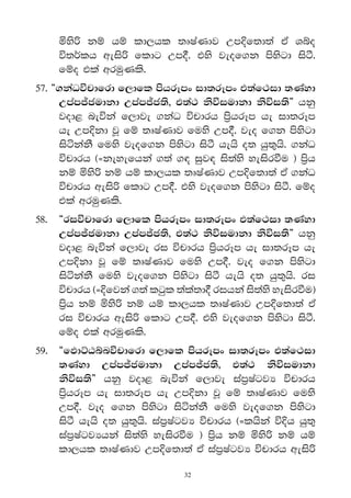 ñys˙ kï hï ld,hl ;DIaKdj Wm†f;d;a tA Yío
    ú;r®lh weis˙ fldg Wm°' tys jeof.k msysgd isà'
    fïo tla wruqKls'
57' §.kaOúpdfrd f,dfl mshrEmx id;rEmx t;af:id ;Kayd
     Wmam–cudkd Wmam–c;s" t;a: ksúiudkd ksúi;s¶ hkq
     jod< neúka f,dje .kaO úpdrh m%shrEm he id;rEm
     he Wm†kd jQ fï ;DIaKdj fuys Wm°' jeo f.k msysgd
     isákakS fuys jeof.k msysgd isà hehs o; hq;=hs' .kaO
     úpdrh ^}keyefhka .;a .| iqj| is;ays yeisrùu & m%sh
     kï ñys˙ kï hï ld,hl ;DIaKdj Wm†f;d;a tA .kaO
     úpdrh weis˙ fldg Wm°' tys jeof.k msysgd isà' fïo
     tla wruqKls'
58' 	 §riúpdfrd f,dfl mshrEmx id;rEmx t;af:id ;Kayd
      Wmam–cudkd Wmam–c;s" t;a: ksúiudkd ksúi;s¶ hkq
      jod< neúka f,dje ri úpdrh m%shrEm he id;rEm he
      Wm†kd jQ fï ;DIaKdj fuys Wm°' jeo f.k msysgd
      isákakS fuys jeof.k msysgd isà hehs o; hq;=hs' ri
      úpdrh ^}†fjka .;a lgql ;ala;d° rihka is;ays yeisrùu&
      m%sh kï ñys˙ kï hï ld,hl ;DIaKdj Wm†f;d;a tA
      ri úpdrh weis˙ fldg Wm°' tys jeof.k msysgd isà'
      fïo tla wruqKls'
59' 	 §fMdÜGínúpdfrd f,dfl mshrEmx id;rEmx t;af:id
      ;Kayd Wmam–cudkd Wmam–c;s" t;a: ksúiudkd
      ksúi;s¶ hkq jod< neúka f,dje iam%IagjH úpdrh
      m%shrEm he id;rEm he Wm†kd jQ fï ;DIaKdj fuys
      Wm°' jeo f.k msysgd isákakS fuys jeof.k msysgd
      isà hehs o; hq;=hs' iam%IagjH úpdrh ^}lhska ú†h hq;=
      iam%IagjHhka is;ays yeisrùu & m%sh kï ñys˙ kï hï
      ld,hl ;DIaKdj Wm†f;d;a tA iam%IagjH úpdrh weis˙

                              32
 