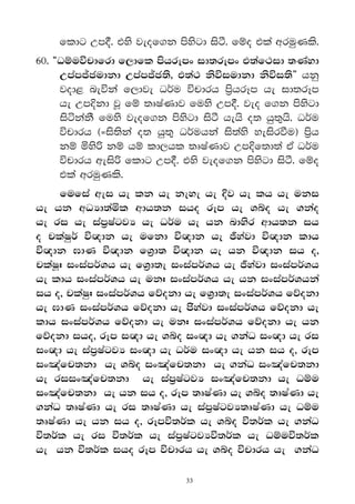 fldg Wm°' tys jeof.k msysgd isà' fïo tla wruqKls'
60' §Oïuúpdfrd f,dfl mshrEmx id;rEmx t;af:id ;Kayd
     Wmam–cudkd Wmam–c;s" t;a: ksúiudkd ksúi;s¶ hkq
     jod< neúka f,dje Or®u úpdrh m%shrEm he id;rEm
     he Wm†kd jQ fï ;DIaKdj fuys Wm°' jeo f.k msysgd
     isákakS fuys jeof.k msysgd isà hehs o; hq;=hs' Or®u
     úpdrh ^}is;ska o; hq;= Or®uhka is;ays yeisrùu& m%sh
     kï ñys˙ kï hï ld,hl ;DIaKdj Wm†f;d;a tA Or®u
     úpdrh weis˙ fldg Wm°' tys jeof.k msysgd isà' fïo
     tla wruqKls'
     fufia wei he lk he keye he †j he lh he uki
he hk wOHd;añl wdh;k iho rEm he Yío he .kao
he ri he iam%IagjH he Or®u he hk ndysr wdh;k ih
o plaIqr® ú{dk he ufkd ú{dk he „yajd ú{dk ldh
ú{dk >dK ú{dk fY%d; ú{dk he hk ú{dk ih o"
plaIQ# ixiamr®Yh he fY%d;e ixiamr®Yh he „yajd ixiamr®Yh
he ldh ixiamr®Yh he uk# ixiamr®Yh he hk ixiamr®Yhka
ih o" plaIq# ixiamr®Yh fõokd he fY%d;e ixiamr®Yh fõokd
he >dK ixiamr®Yh fõokd he csyajd ixiamr®Yh fõokd he
ldh ixiamr®Yh fõokd he uk# ixiamr®Yh fõokd he hk
fõokd iho" rEm i{d he Yío ix{d he .kaO ix{d he ri
ix{d he iam%IagjH ix{d he Or®u ix{d he hk ih o" rEm
ix[afp;kd he Yío ix[afp;kd he .kaO ix[afp;kd
he riix[afp;kd he iam%IagjH ix[afp;kd he Oïu
ix[afp;kd he hk ih o" rEm ;DIAKd he Yío ;DIAKd he
.kaO ;DIAKd he ri ;DIAKd he iam%IagjH;DIAKd he Oïu
;DIAKd he hk ih o" rEmú;r®l he Yío ú;r®l he .kaO
ú;r®l he ri ú;r®l he iam%IagjHú;r®l he Oïuú;r®l
he hk ú;r®l iho rEm úpdrh he Yío úpdrh he .kaO

                             33
 