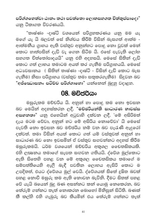 m˙.a.fy;ajd Gdkx ;:d mj;af;d f,dNiy.; Ñ;a;=mamdfod¶
hkq àld.; újrKhhs'
     §;DIaKd -oDIAá jYfhka m˙.%ylrKh hkq uu he
uf.a he hs n,j;a fia ksYaph ls¯ï úiska nei.;a wd;au -
wd;aukSh .%dyh we;s jia;=j wkqkayg fmd≥ fkd jQjla fuka
fldg yd;amiska oeä je f.k isàu hs' tfia meje;s f,daN
iy.; Ñ;af;damdohhs¶ hkq tys woyihs' fufia is;ska oeä
fldg .;a ,dNh ;udgu wh;a lr .ekSu m˙.%dyhhs' fufia
wOHjidkh ^ is;ska ;DIaKd -oDIaá - úiska oeä fldg nei
.ekSu& ksid m˙.%dyh ^jia;=j ;ud i;=lr.ekSu& is≥jk nj
§w–fCOdikx máÉp m˙.a.dfyd¶ hkafkka nq≥yq jod<y'

                   08' uÉP˙hx
     uiqrelu uÉp˙h hs' wkqka yd fmd≥ lu fkd bjik
nj fuhska woyialrk ,°' §uÉP˙hka;s idOdrK Ndjiai
wiyk;d¶ hkq tfyhska wgqjdys olajk ,°' zfï wis˙u;a
oeh ugu fõjd" wkqka yg fï wis˙h fkdfõjdz hs fufia
mej;s fkd bjik nj uÉP˙h kï jk nj me/Ks we≥frda
olaj;a' ;ud úiska wh;a fldg .;a hï jia;=jla wkqka yd
idOdrK nj fkd bjiñka tA jia;=j iÛjkakg woyia ls¯u
uiqreluhs' Or®u jYfhka uÉp˙h wl=Y, ffp;islhls'
tys ,CIkh ;udf.a iem; iÛjk .;shhs' oafõY uq,afldg
we;s isf;ys my< jk fï wl=Y, ffp;islh ;udf.a u
iïm;a;sfhys we,S ne£ mj;sk f,dNh weis˙ fldg u
Wm†;;a" thg oafõYh uq,a fjhs' oafõYhla isf;a ¥Is; njla
my< fkdù uiqre lu we;s fkdjk neúks' °ug is;la my<
fõ hehs nfhka nq≥ nK wikakg lka fhduq fkflrk" nj
f;areï .kakg ;e;a fkdlrk fndfyda ñksiqka isá;s' nKla
lS l,ays tys .eUqre nj lshñka th f;areï .kakg ;e;a

                            41
 