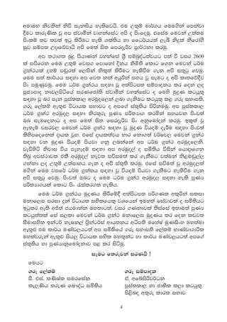 wuduy ksjkska ksù iekish yelsfjhs' tu W;=ï udr®.h fuu.ska fmkajd
°ug ldre◊l jQ wm iajdóka jdykafiag wms o msxfouq' tfiau fujka W;a;u
msxlï ;j ;j;a bgq ls¯ug yels Yla;sh yd ffOr®hh;a ,eî ks≥la kSfrda.S
iqj iïm; W∞fõjdhs wms fu;a is; fmr±˙j m%dr®:kd lruq'
      wm ;:d.; nq≥ mshdKka jykafia YS% iïnqoaO;ajhg m;a ù jir 2600
la imsfrk fuu W;=ï fji. fmdfyda †kh ksñ;s fldg f.k fujka Or®u
.%ka:hla oyï m~qrla f,iska ksl=;a ls¯ug yelsùu .ek wms i;=gq fjuq'
fuu i;a ldr®hh i|yd wm fj; kka whq˙ka iyh jQ ieug o wms lD;fõ°j
msx muqKqjuq' fuu Or®u .%ka:h i|yd jQ w;amsgm; iïmdokh lr fok ,o
mQcHmdo kdj,msáfha irKfcda;s iajdóka jykafiag o fuys uqøK lghq;=
i|yd jQ nr mek mqia;ld, wruqof,ka ,nd .eksug lghq;= l< .re iNdm;s"
.re f,alï we;=Ω úOdhl iNdjg o wmf.a ia;+;sh ms˙kuuq' wm mqia;ld,
Or®u .%ka: wruqo, i|yd ksr;=re mqKH m˙;Hd. lrñka iyhjk msxj;a
Tn ieufokdg o wm fu;a is; fmr±˙j msx wkqfudaoka lruq' bl=;a jQ
we;eï jirj, fujka Or®u .%ka: i|yd jQ uqøK úhoï oe¯u i|yd msxj;a
lsysmfofkla ∞hl jQy' tfia ∞hl;ajh Ndr fkd.;a jr®Ij, fujka .%ka:
i|yd jk uqøK úhoï mshjd .kq ,nkafka wm Or®u .%ka: wruqof,ks'
jeäysá ksjdi úh meyeoï i|yd wm wruqo,a o iñ;sh úiska fhd∞f.k
;snQ wjia:djl tlS wruqo,a kej; iúiu;a lr .ekSug j;auka ks<u~q,a,
.kakd ,o W;=ï W;aidyh .ek o wms ia;+;s lruq' tfia iúu;a jQ wruqo,la
u.ska fuu jifr® Or®u .%ka;h i|yd jQ úhoï mshjd .ekSug yelsùu .ek
wms i;=gq fjuq' msxj;a Tng o fuu Or®u .%ka: wruqo, i|yd yels mqKH
m˙;Hd.hla fldg msx /ialr.; yelsh'
       fuu Or®u .%ka:h uqøKh ls¯fï° w;amsgm; m˙.Kl wl=˙ka ilid
ukdf,i irid ≥ka úOdhl iNslfhl= jYfhka buy;a fiajdjla o iñ;shg
bgqlr we;s w‚;a chudkak uy;dg;a" jir .Kkdjla ;siafia b;du;a mqKH
lghq;a;la fia i,ld fujka Or®u .%ka: ukdf,i uqøKh lr fok lvj;
iSudiys; bkagr® keIk,a ms%kagr®ia wdh;kh wêm;s ufyaIa uqKisxy uy;aud
we;=Ω tu ldr®h uKav,hg;a wm iñ;sfha .re iNdm;s f,alï NdKavd.d˙l
uy;ajreka we;=Ω ishÆ úOdhl iNsl uy;=kag yd ldr®h uKav,hg;a wmf.a
ia;+;sh yd mqKHdkqfudaokdj m< lr isáuq'
                         ieug f;rejka irKhs ∑
  fuhg
  .re f,alï	                            .re iïmdol
  mS' tia' l◊Ial iurfiak	               ta' wfíis˙jr®Ok
  le,◊h ;reK fn!oaO iñ;sh	              mqia;ld, yd cd;sl l,d lghq;=
  		                                    ms<sn| w;=re ldrl iNdj

                                    4
 