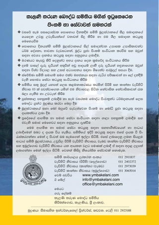 le,◊ ;reK fn!oaO iñ;sh u.ska bgqflfrk
            msxlï yd fiajdjka iuyrla
 ❖ jifr® ieu mif,diajl fmdfydh †kl°u iñ;s uQ,ia:dkfha iS, iud∞kfha
   fhfok Wjiq Wjeishkaf.a j;dj;a is≥ ls¯u yd tu YS, iud∞k lghq;=
   fufyhùu
 ❖ fmdfydh †khkays iñ;s uQ,ia:dkfha is,a iudokajk Wmdil Wmdisldjkag
   Or®u foaYkd" Ndjkd jevigyka" nqoaO mQcd msxlï ixúOdk lrùu iy Tjqka
   i|yd wjYH ∞kuh lghq;= i|yd wkq.%yh ,nd°u'
 ❖ urKhg lemjQ ls˙ fokqkag wNh ∞kh fok l%ufõo ixúOdkh ls¯u
 ❖ oyï mdi,a ±re ±˙hka w;=˙ka wvq wd∞hï ,dNSS ore ±˙hka y∫kdf.k Tjqka
   i|yd úYaj úoHd, iy Wiia wOHdmkh i|yd YsIH;aj wruqo,a imhd °u'
 ❖ iafõÉPd iñ;s iud.ï iu. tlaj uyckhd i|yd reêr m¯CIdjka yd f,a oka°ï
   jeks fi!LH fiajd lghq;= ixúOdkh ls¯u
 ❖ iñ;sh i;= uqo,a hym;a f,i l<ukdlrKh lrñka ms˙ñ iy ldka;d jeäysá
   ksjdi 03 la mj;ajdf.k hñka tu ksjdij, isák fkajdisl fkajdisldjka /l
   n,d .ekSu yd Wjgeka ls¯u
 ❖ mqia;ld, myiqlï ,nd°u yd iEu jirlu fn!oaO msxj;=kag Or®u∞khla f,i
   fn!oaO .%ka: uqøKh lrjd fn∞ °u
 ❖ uQ,ia:dkfha iNd fnda uÆfõ meje;afjk msxlï yd fndaê mQcd lghq;= i|yd
   ∞hl;ajh ,nd °u
 ❖ m%foaYfha wd.ñl yd iudc fiajd ixúOdk i|yd Yd,d myiqlï ,nd°u iy
   tjeks iudc fufyjr i|yd wkq.%yh ±laùu
       fuu wd.ñl yd iudc fiajd lghq;= i|yd iyNd.S;ajfhka yd wdOdr
,nd°fuka Tng o ∞hl úh yelsh' iñ;sfha b†˙ lghq;= i|yd tfia ∞hl ù msx
/ialr.kakd fuka o msxj;a Tn ieuf.ka b,a,d isáñ' tfia ,ndfokq ,nk ishÆu
wdOdr iñ;s uQ,ia:dkh" Wvqms, ms˙ñ jeäysá ksjdih" jEnv ldka;d jeäysá ksjdih
iy bUq,af.dv jeäysá ksjdih hk wdh;k j,g muKla ,nd° ta i|yd w∞< ,≥m;a
,nd.kakd fuka b,a,d isáñ' fjk;a lsis≥ ksfhda‚; fiajdjla fkdue;'
                      iñ;s ldr®hd,h ≥rl:k wxlh           011    2911837
                      jeäysá ksjdih ^ms˙ñ& ^fo,af.dv&    011    2402372
                      jeäysá ksjdih ^ldka;d& ^jEnv&      011    2973039
                      jeäysá ldka;d ksjdih ^bUq,af.dv&   011    3065014
                      fjí wvúh        www.ymbakelani.com
                      B fï,a          info@ymbakelani.com
                                      office@ymbakelani.com
                      fuhg
                      .re f,alï
                      le,◊ ;reK fn!oaO iñ;sh
                      ls˙n;af.dv" le,◊h" YS% ,xldj'

      uqøKh( iSudiys; bkagr®keIk,a ms%kagr®ia" lvj;' fg,s 011 2925188
                                       50
 