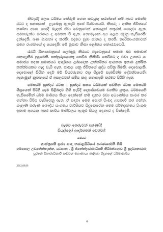 ksjer† f,i Or®uh f;areï f.k lghq;= lrkafka kï wmg fukau
rgg o iykhla ,efnkq we;ehs wfma úYajdihhs' ksire - wks; „ú;fha
;Kayd wdYd fmd† ne|ka tajd fjkqfjka flf<ia i;=rka fhdojd we;'
iuyrekag urKh o wu;l ù we;' fkduefk wh f,i Tjqyq yeisfr;s'
okafo;s' nK Ndjkd o lr;s' moug iqrd mdkh o lr;s' kdáldx.kdjka
iu. rx.kfha o fhfo;s' fï uqidj ksid f,dalh fkd/jfghs'
      /jà úkdYjkqfha f,dal=Uq ksrhg jefgkqfha ;udu nj ;udj;a
fkd±kSu mq≥fuls' i;amqreIfhl= fiùu ksls◊ fiùug o jvd W.yg h'
iudch yok iudchg wdor®Yh ,ndfok W;a;¯;r wdh;k b;du ≥laÅ;
;;a;ajhlg weo jeà we;' mdi, hkq ‚ú;fha Y=oaO mú;% ìuls' fofjd,ls'
fofjdf,a isák foõ uõ mshjrekg t∞ ms≥fõ ienúkau foaj;ajfhks'
we;euqka kQ;kfha ta wi,gj;a ióm l< fkdyels ;rug ms˙yS we;'
      fu;rï iqkaor rgl - iqkaor i;H Or®uhla mj;sk rgl fu;rï
YS>%fhka ms˙yS hEu ms<sn|j .sys meú† fomdr®Yjhu j.lsj hq;=h' Or®ufhys
yeisfrñka Or®u udr®.h lshd fokafka kï ±kg jvd wOHd;auh ixjr lr
.kakd mss˙i jeäfjkq we;' ta i|yd fuu fmd;a msxpo Wmld¯ lr .kak'
le,◊ ;reK fn!oaO ix.uh jdr®Islj is≥flfrk fuu Or®u∞kuh msxlu
b;du w.hk w;r ldr®h uKav,h we;=Ω ishÆ fokdg o mskafoñ'


                         ieug f;rejka irKhs∑
                       ish,af,da wdor®Yu;a fj;ajd∑
                                   fuhg
              Ydia;%m;s mQcH mdo kdj,msáfha irKfcda;s ysñ
.ïfmd, Wvfyaka;ekak" hgmdk " YS% ‚fkakaødrdudêm;s ls˙n;af.dv YS% iqor®Ykdrdu
        mqrdK úydrdêld¯ lvj; uydudhd nd,sld ú≥yf,a Or®udpdr®h


2012'05'05




                                          6
 