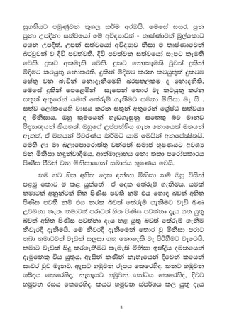 iq.;shg muqKqjk l=Y, lr®u wrUhs' fufia ii/ mqk
mqkd Wm†kd i;ajfhda fï wúoHdj;a - ;DIaKdj;a uq,afldg
f.k Wm†;a' Wmka i;ajfhda wúoHdj ksid u ;DIaKdfjka
nrjqjka j †ú mj;aj;s' †ú mj;ajk i;ajfhda iemg leu;s
fj;s' ≥lg wlue;s fj;s' ≥lg fkdleu;s jqj;a ≥lska
ñ†ug lghq;= fkdlr;s' ≥lska ñ†ug lrk lghq;=;a ≥lgu
fya;= jk neúka fkdoEkSfuys nrm;,lu o fkdoks;s'
fufia ≥lska fmf<ñka iefmka f;dr je lghq;= lrk
i;=ka w;=frka hula f;areï .ekSug iu;d ñksid ue hs '
i;aj f,dalfhys jdih lrk i;=ka w;=frka fY%aIaG i;ajhd
o ñksidh' Tyq l%ufhka yev.eiqkq if;l= nj udkj
úoHd{hka lsh;;a" Tyqf.a Wmam;a;sh .ek fkdfhla u;hka
we;;a" tA u;hka újrKh ls¯ug hdu fuhska wkfmaCIs;hs'
fuys ,d ud n,dfmdfrd;a;= jkafka iudc N+IKhg wjYH
jk ñksid y∫kajd†uh' wd;aud,dNh fkd ;ld mfrdamldrh
msKsi cSj;a jk ñksidf.ka iudch N+IKh fjhs'
      ;u yg ys; wys; fol okakd ñksid kï Tyq úiska
m<uq fldg u l< hq;f;a tA fol f;areï .ekSuh' hula
                     a
;udg;a wkqkg;a ys; msKi mj;S kï th fyd| nj;a wys;
            a          s
msKi mj;S kï th krl nj;a f;areï .ekSug jeä nK
    s
Wjukd ke;' ;udg;a mrdg;a ys; msKi mj;akd oeh .; hq;=
                                 s
nj;A wys; msKi mj;akd oeh y< hq;= nj;a f;areï .ekSu
               s
ksjer† oekSuhs' fï ksjr† oekSfuka f;dr jQ ñksid mrdg
;nd ;udgj;a jevla i,id .; fkdyels je ms˙ySug jefghs'
;udg jevla is≥ lr.ekSug leue;s ñksid bkaøh oukfhka
                                          s
oeuqfkl= úh hq;h' weiska lKska keyefhka †fjka lfhka
                 =
ixjr jqj uekj' weig yuqjk rEmh flfryso" lkg yuqjk
Yíoh flfryso" keyehg yuqjk .kaOh flfryso" †jg
yuqjk rih flfryso" lhg yuqjk iamr®Yh l, hq;= oeh

                           8
 