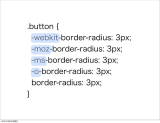.button { 
-webkit-border-radius: 3px; 
-moz-border-radius: 3px; 
-ms-border-radius: 3px; 
-o-border-radius: 3px; 
border-radius: 3px; 
} 
13126ս 
 