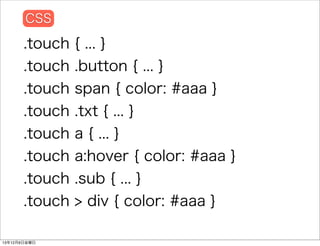 CSS 
.touch { ... } 
.touch .button { ... } 
.touch span { color: #aaa } 
.touch .txt { ... } 
.touch a { ... } 
.touch a:hover { color: #aaa } 
.touch .sub { ... } 
.touch > div { color: #aaa } 
13126ս 
 