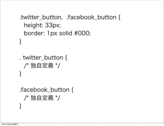 .twitter_button, .facebook_button { 
height: 33px; 
border: 1px solid #000; 
} 
. twitter_button { 
/* Զx */ 
} 
.facebook_button { 
/* Զx */ 
} 
13126ս 
 