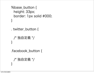 %base_button { 
height: 33px; 
border: 1px solid #000; 
} 
. twitter_button { 
/* Զx */ 
} 
.facebook_button { 
/* Զx */ 
} 
13126ս 
 
