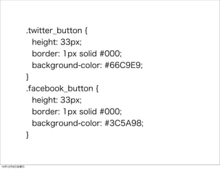 .twitter_button { 
height: 33px; 
border: 1px solid #000; 
background-color: #66C9E9; 
} 
.facebook_button { 
height: 33px; 
border: 1px solid #000; 
background-color: #3C5A98; 
} 
13126ս 
 