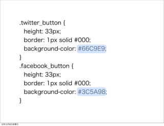 .twitter_button { 
height: 33px; 
border: 1px solid #000; 
background-color: #66C9E9; 
} 
.facebook_button { 
height: 33px; 
border: 1px solid #000; 
background-color: #3C5A98; 
} 
13126ս 
 
