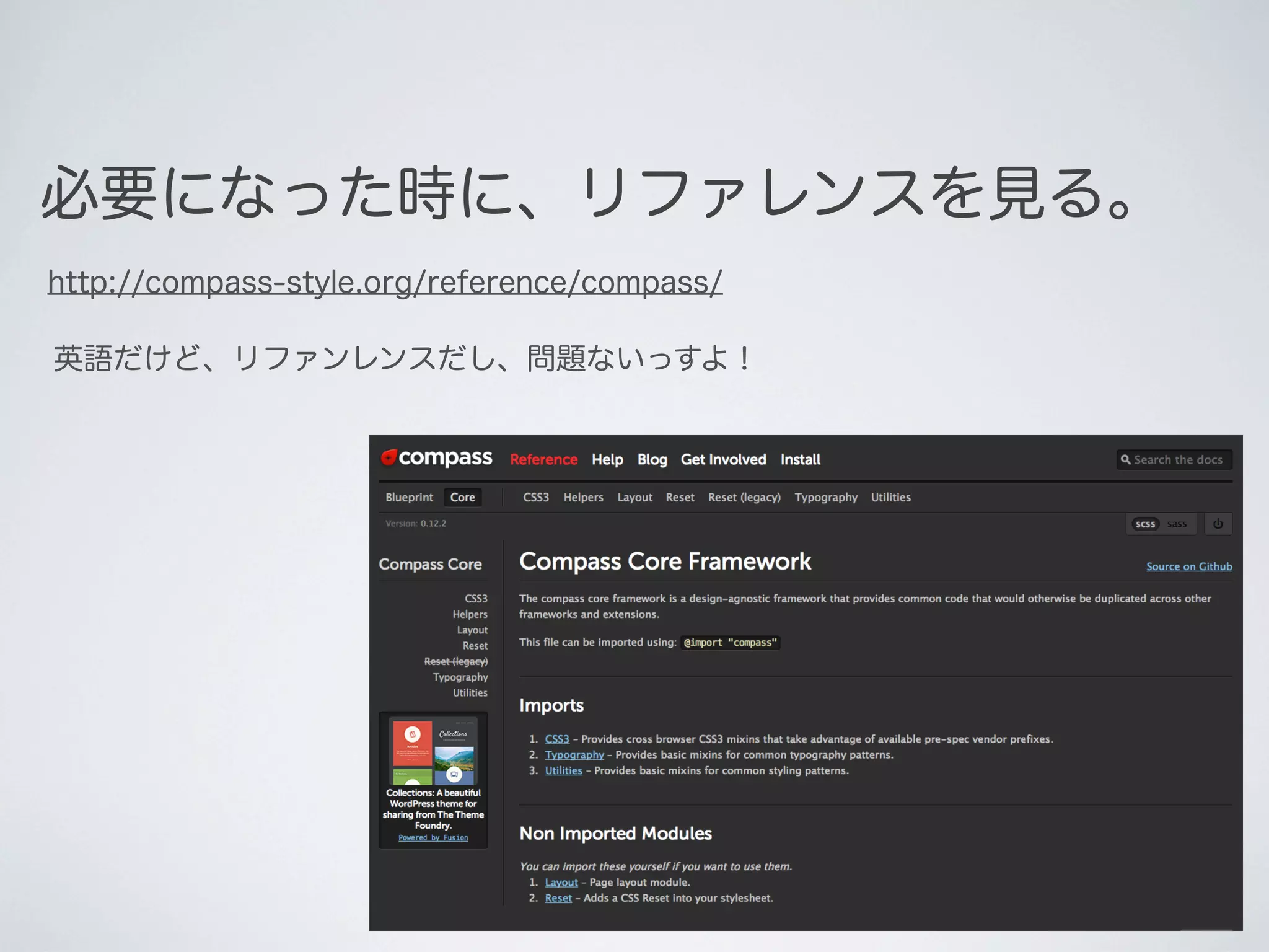 必要になった時に、リファレンスを見る｡
http://compass-style.org/reference/compass/
英語だけど、リファンレンスだし、問題ないっすよ！

 