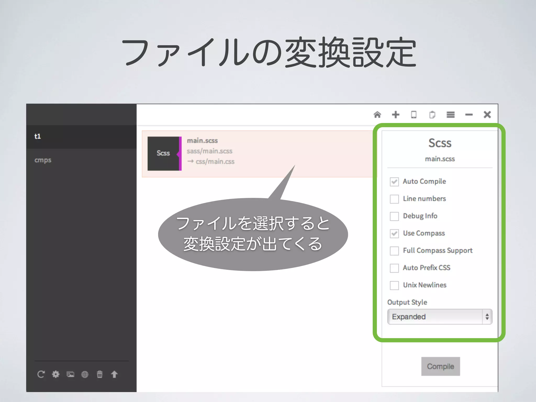 ファイルの変換設定

ファイルを選択すると
変換設定が出てくる

 