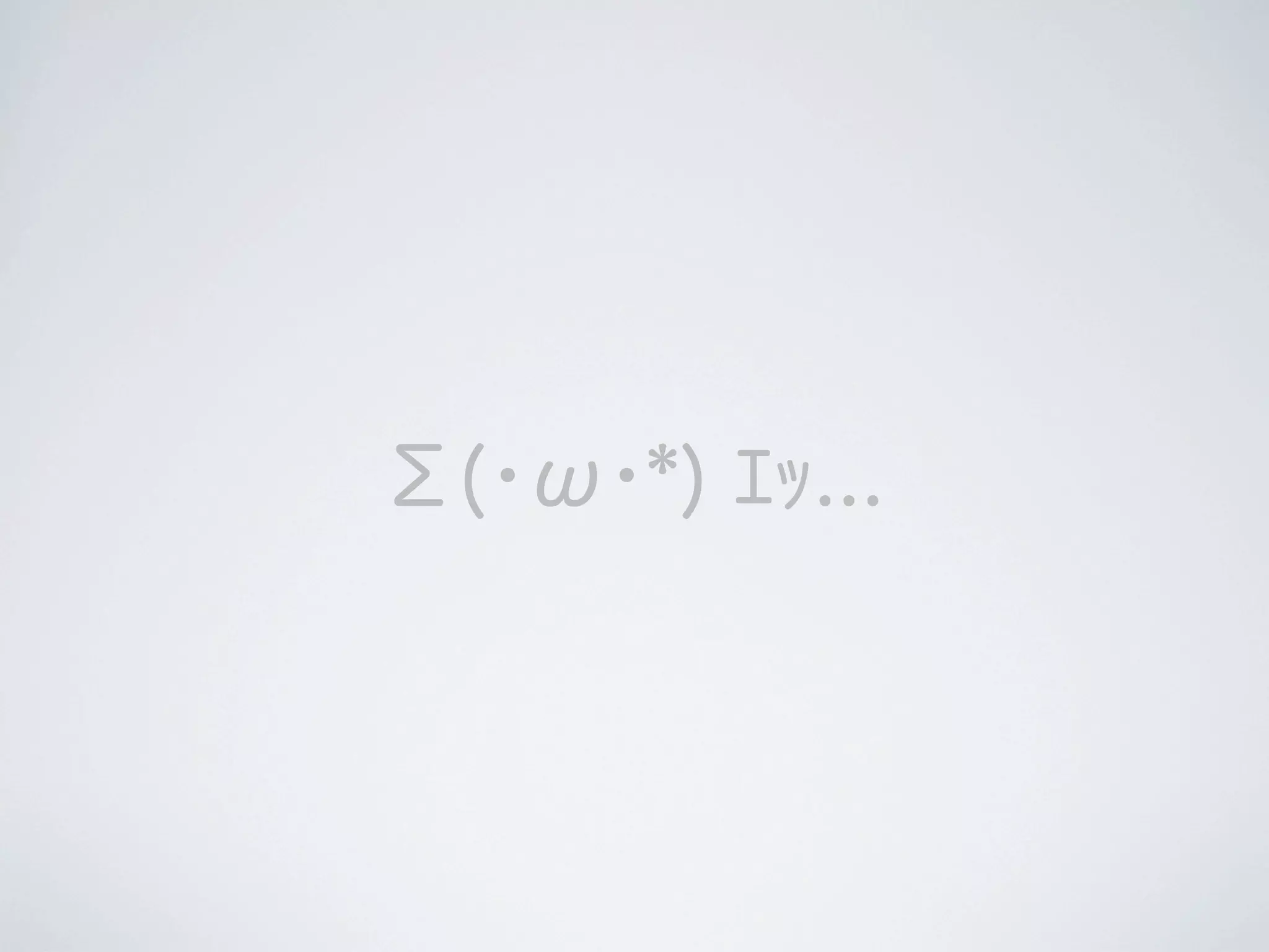 Σ(･ω･*) ｴｯ...

 