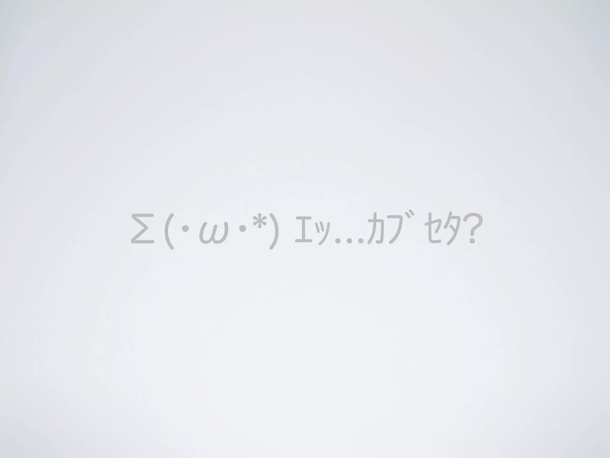 Σ(･ω･*) ｴｯ...ｶﾌﾞｾﾀ?

 