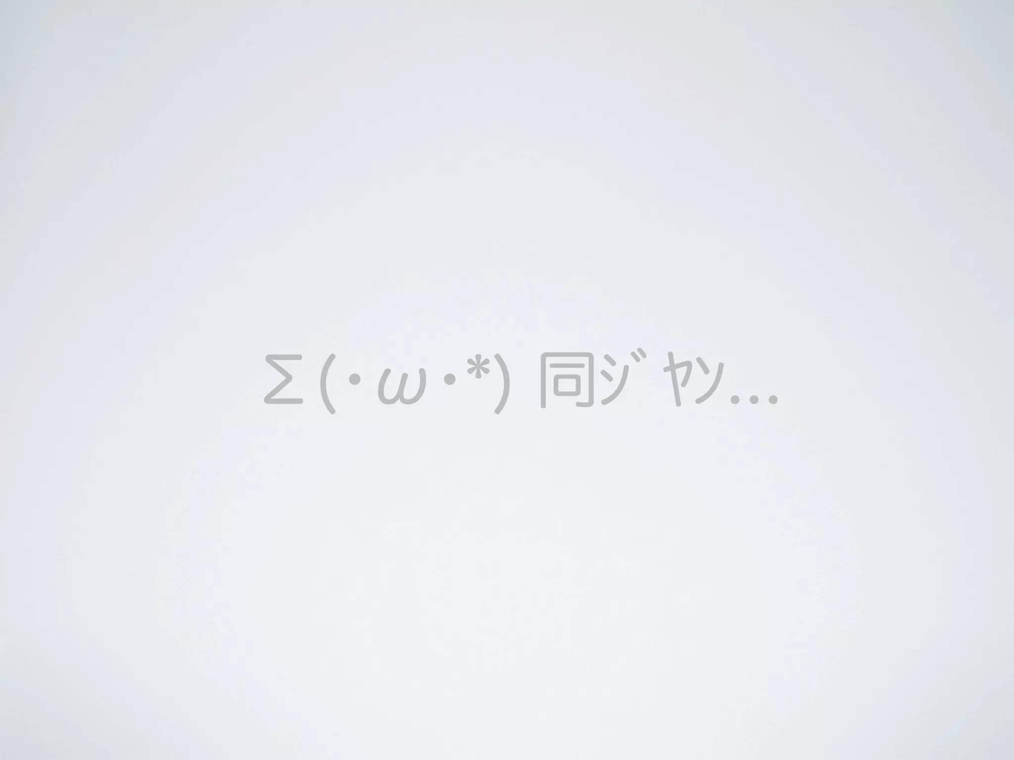 Σ(･ω･*) 同ｼﾞﾔﾝ...

 