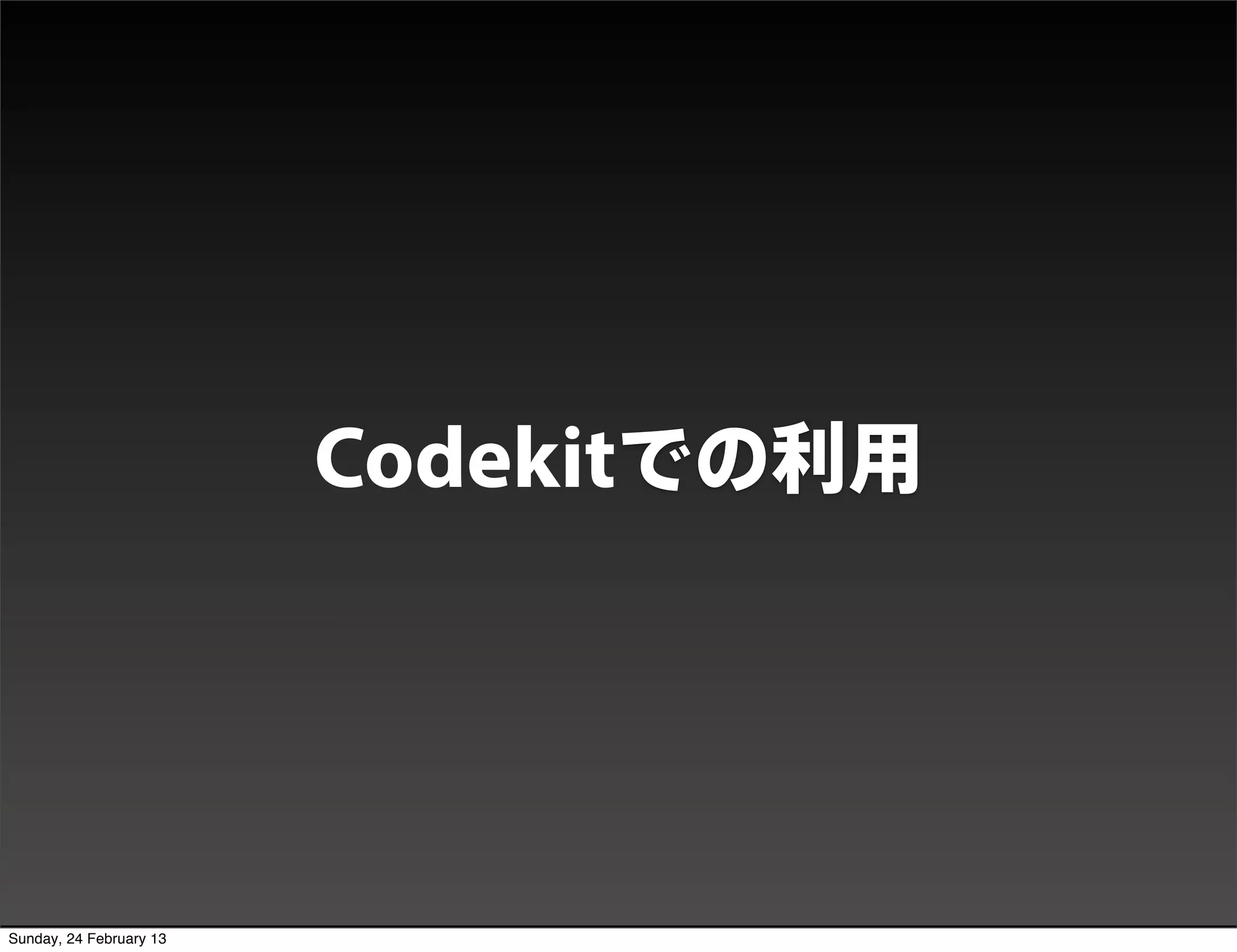 DEMO




                            Codekitでの利用




Sunday, 24 February 13
 