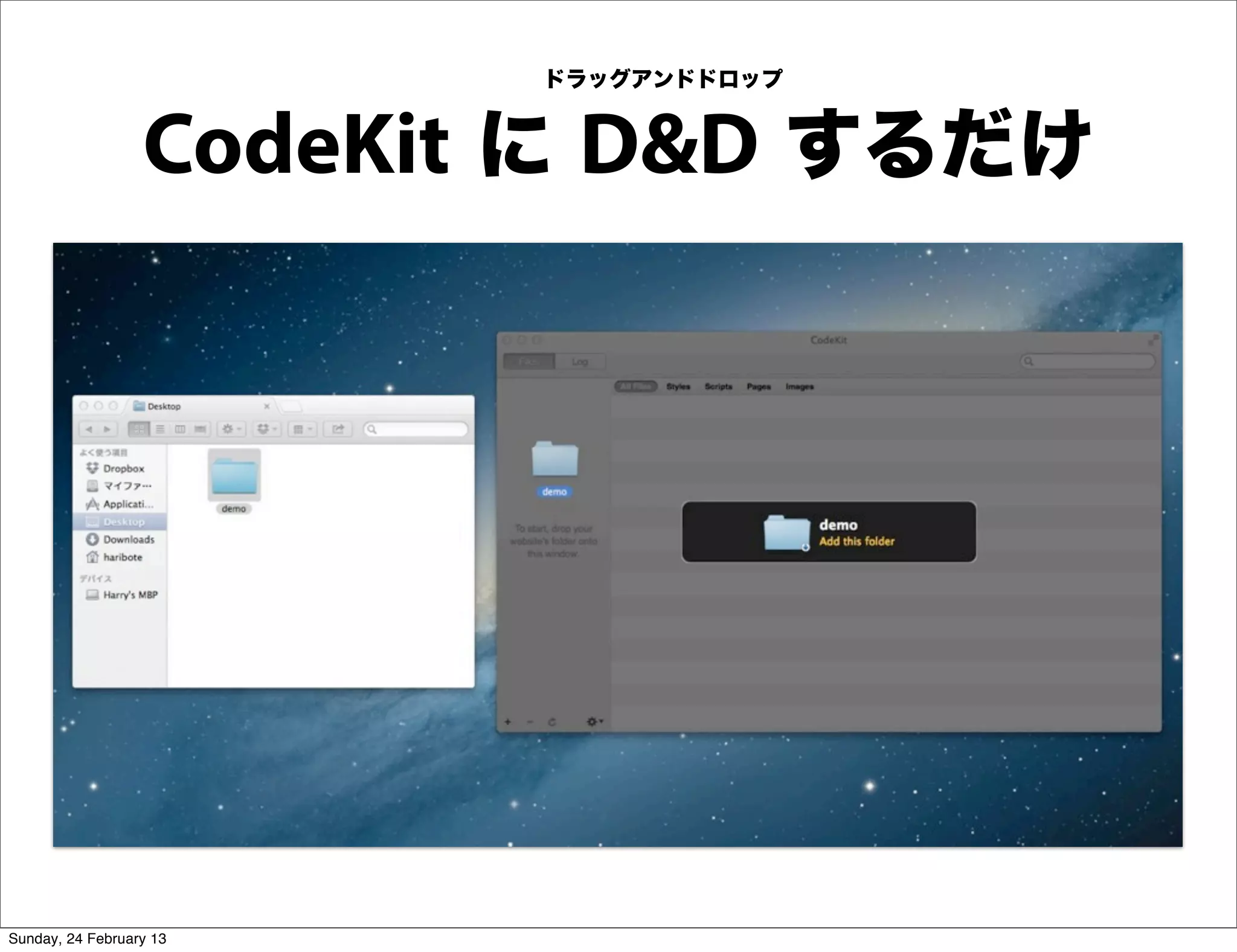 ドラッグアンドドロップ


                  CodeKit に D&D するだけ




Sunday, 24 February 13
 