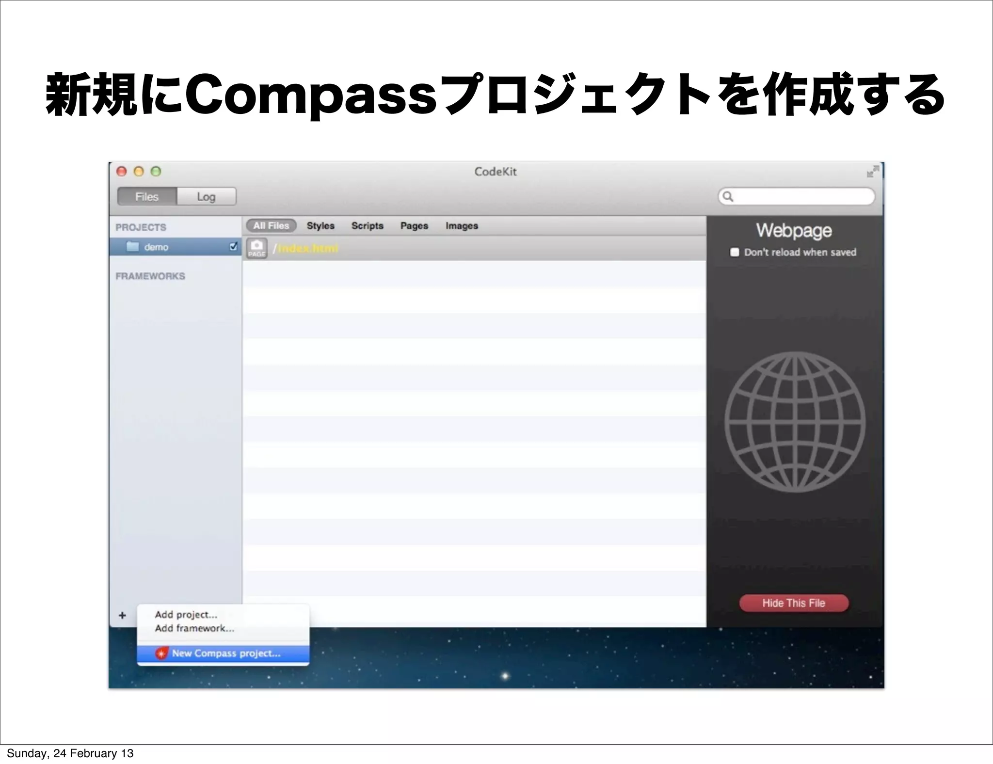 新規にCompassプロジェクトを作成する




Sunday, 24 February 13
 